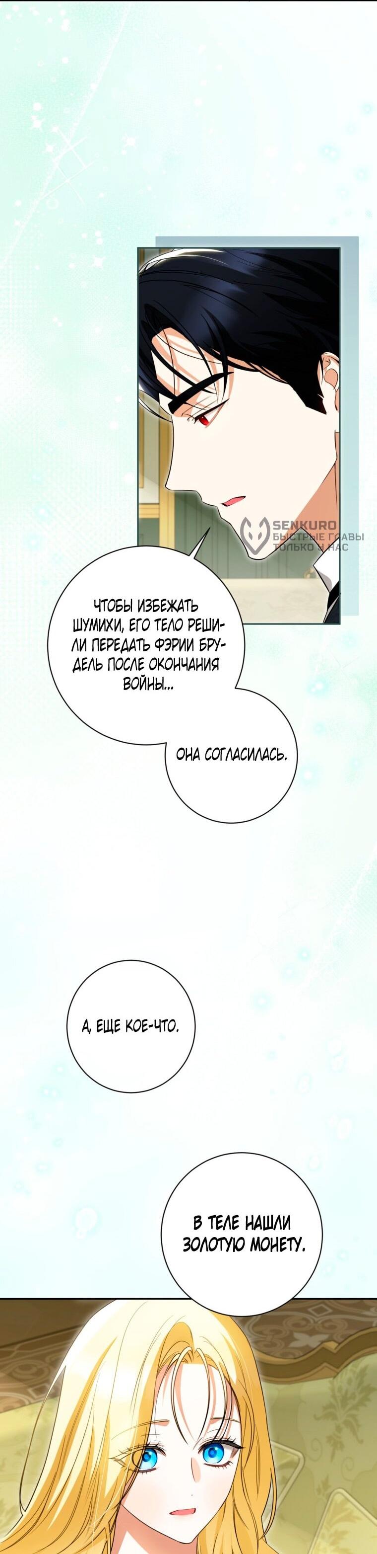 Манга Думаю, я овладела телом главной героини - Глава 88 Страница 4