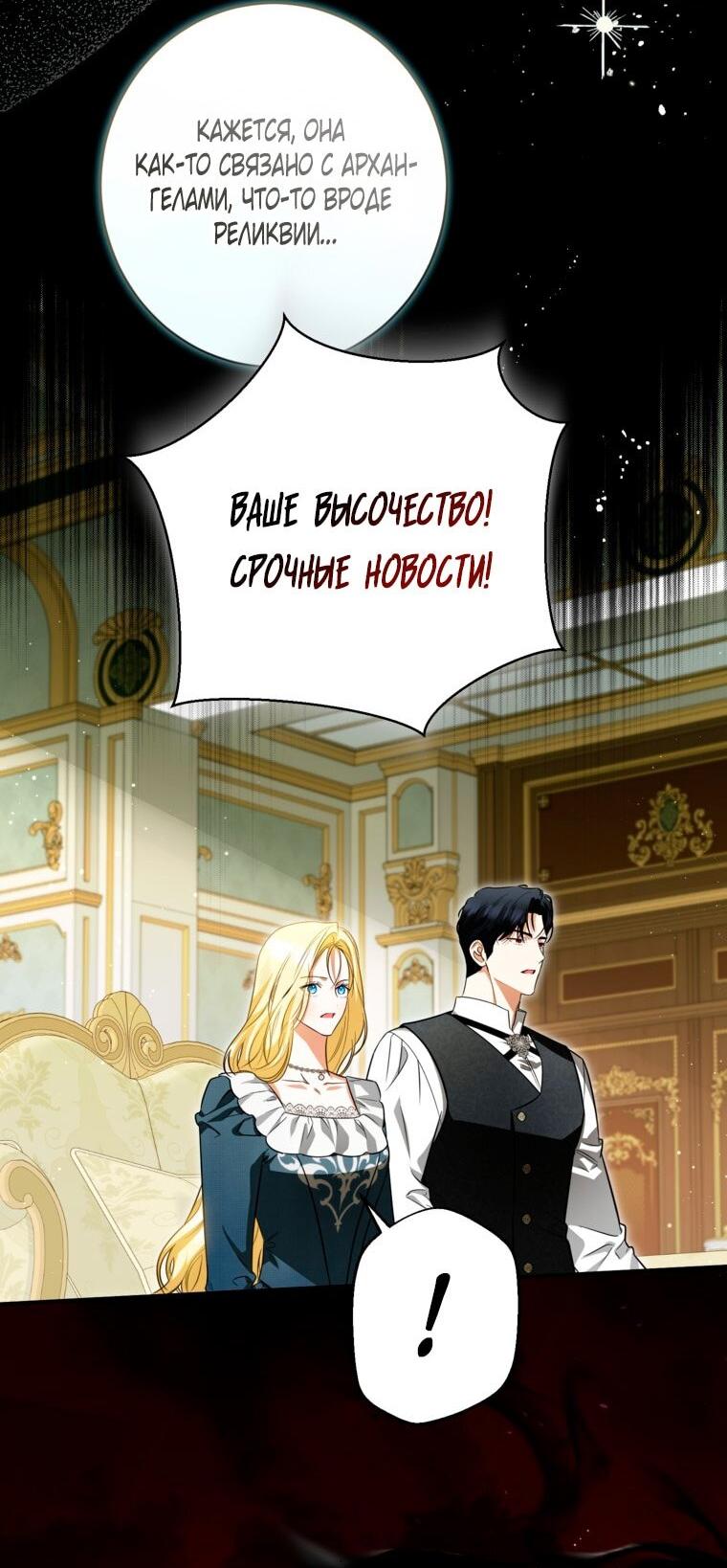 Манга Думаю, я овладела телом главной героини - Глава 88 Страница 6