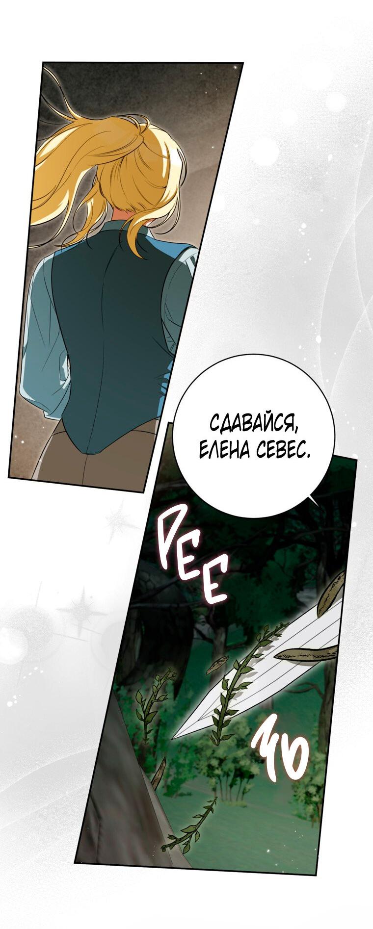 Манга Думаю, я овладела телом главной героини - Глава 93 Страница 28