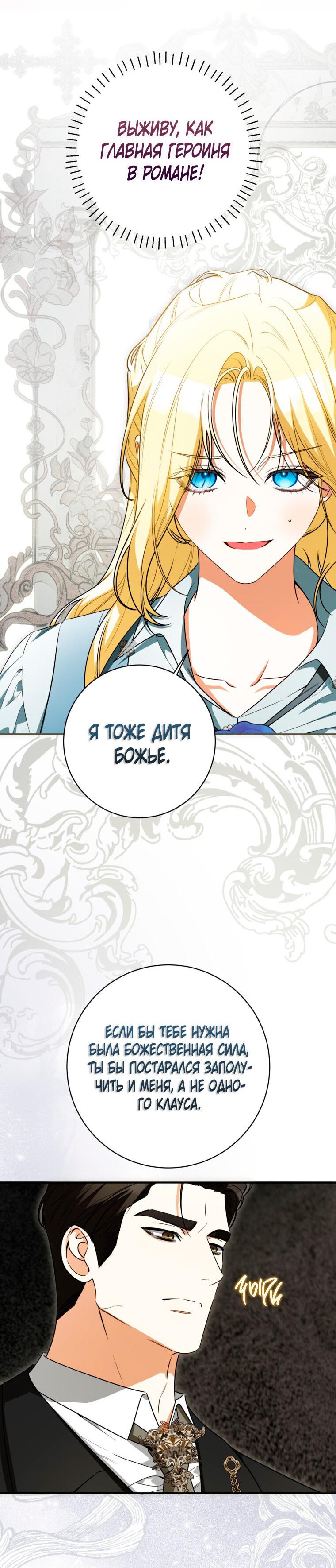 Манга Думаю, я овладела телом главной героини - Глава 93 Страница 33