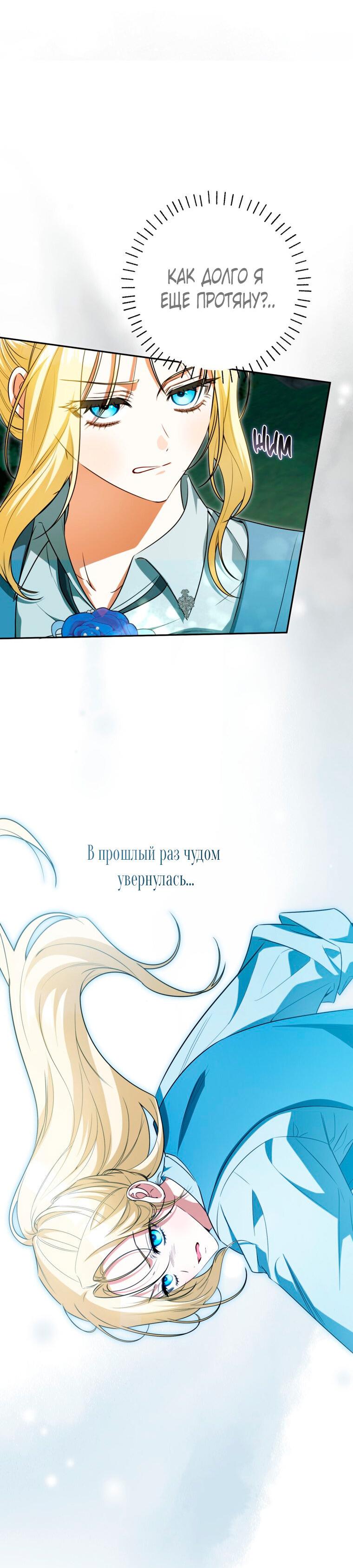 Манга Думаю, я овладела телом главной героини - Глава 93 Страница 25