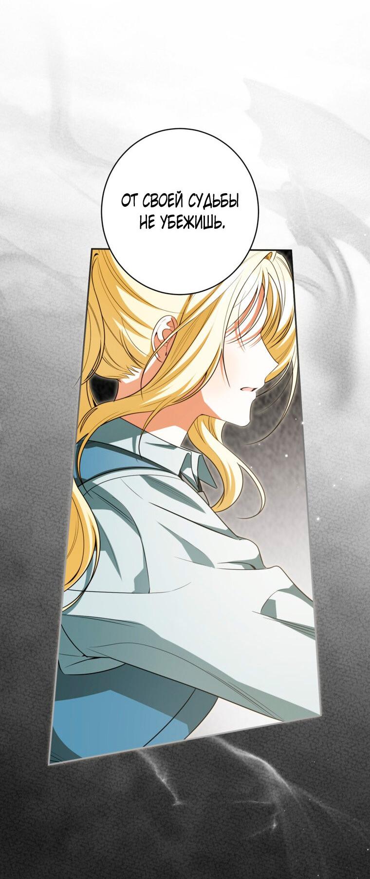 Манга Думаю, я овладела телом главной героини - Глава 93 Страница 29