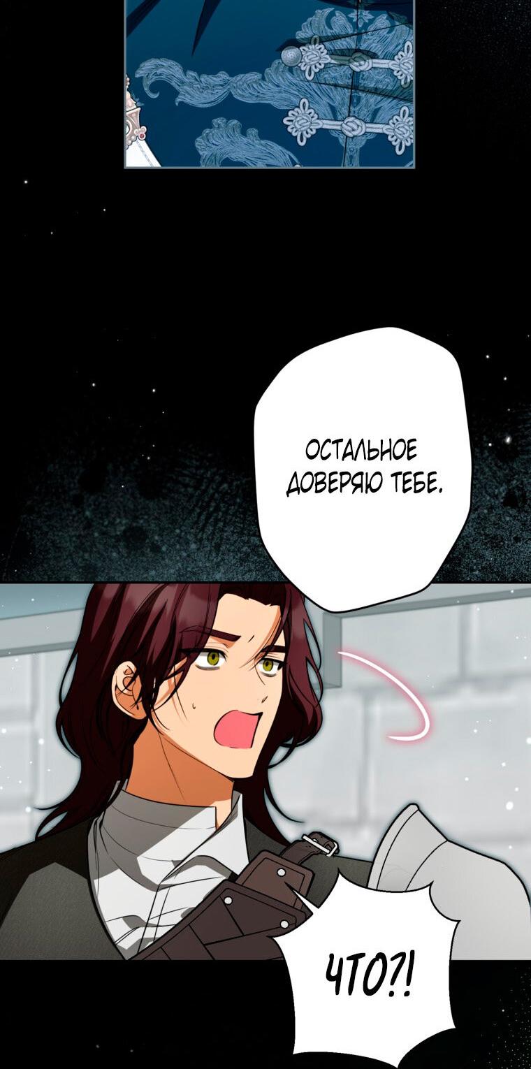 Манга Думаю, я овладела телом главной героини - Глава 93 Страница 20