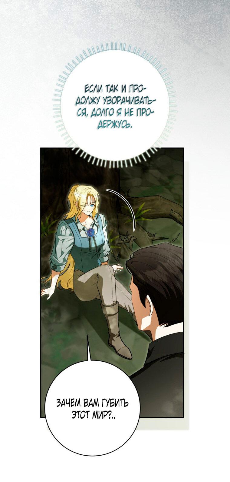 Манга Думаю, я овладела телом главной героини - Глава 93 Страница 9