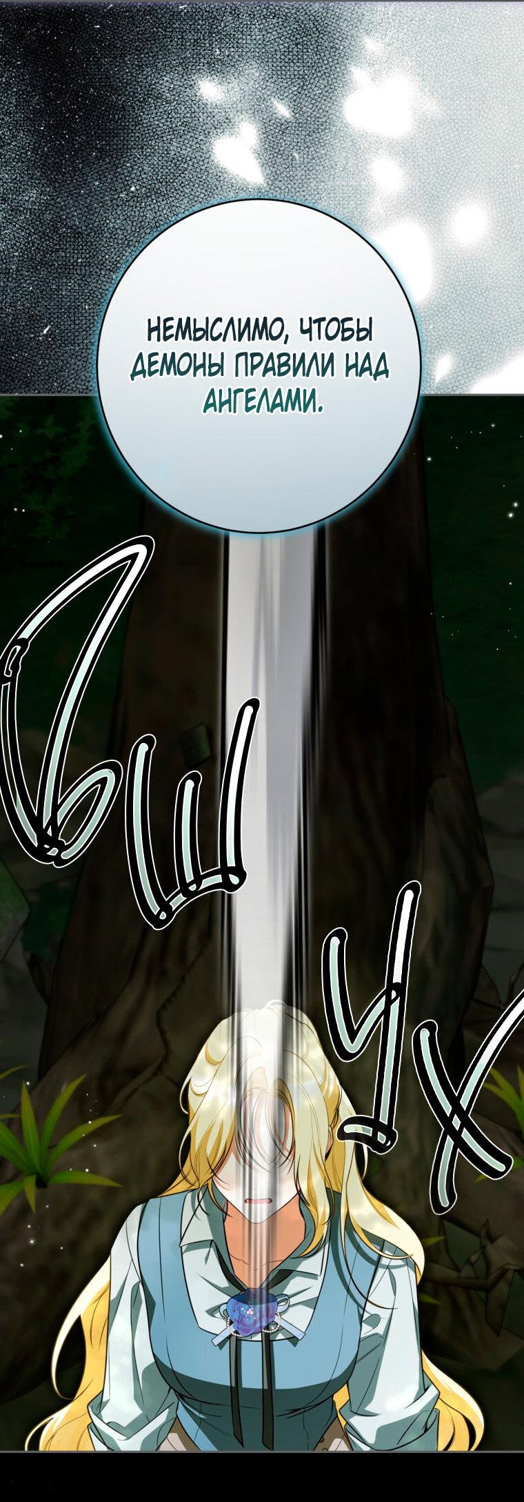 Манга Думаю, я овладела телом главной героини - Глава 93 Страница 14