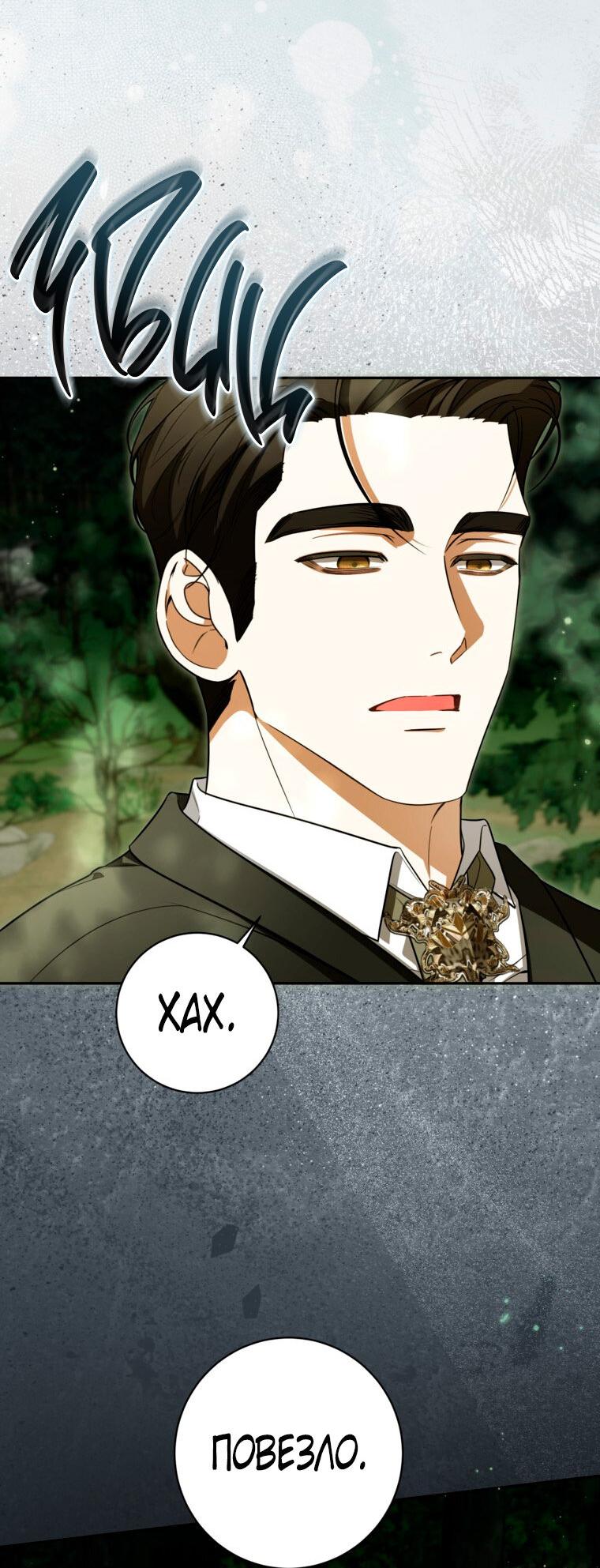 Манга Думаю, я овладела телом главной героини - Глава 93 Страница 2