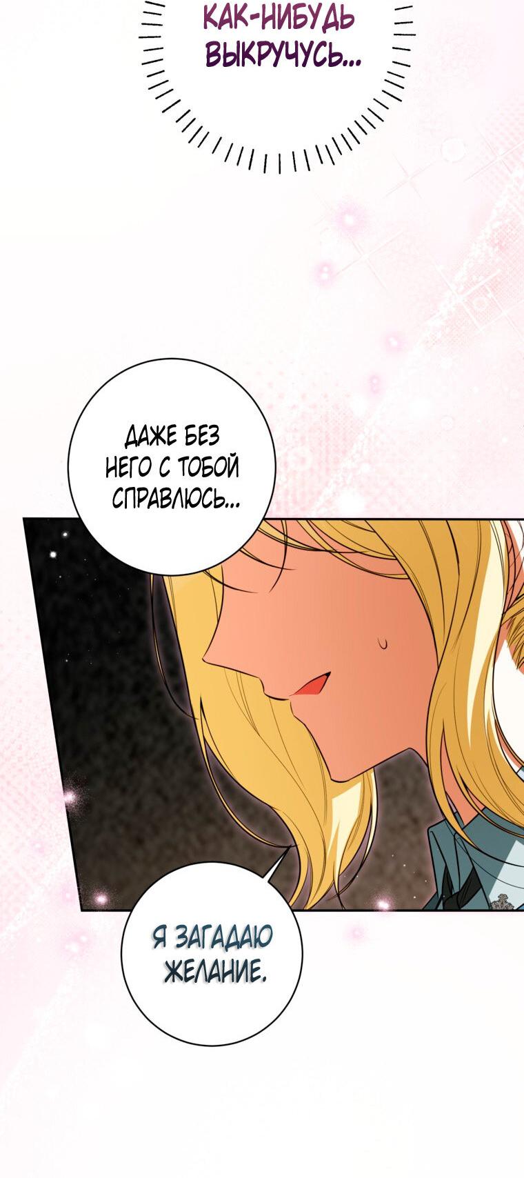 Манга Думаю, я овладела телом главной героини - Глава 93 Страница 32