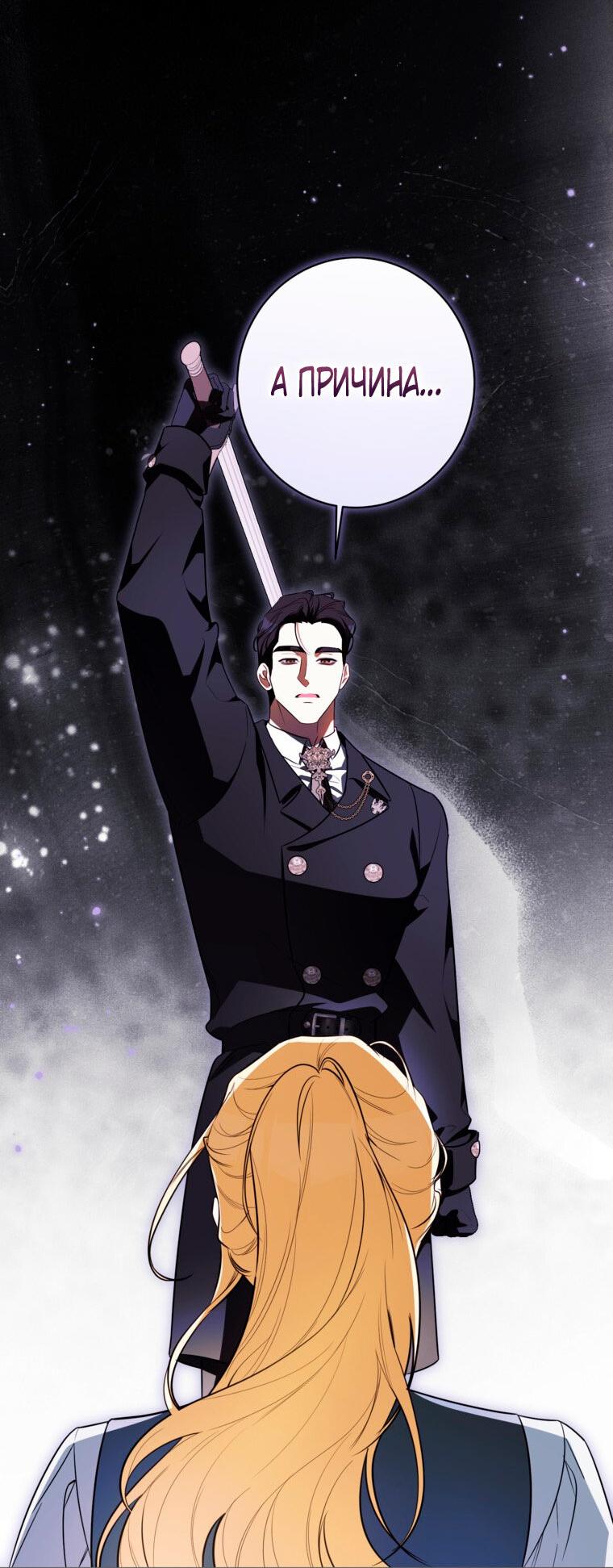 Манга Думаю, я овладела телом главной героини - Глава 93 Страница 13