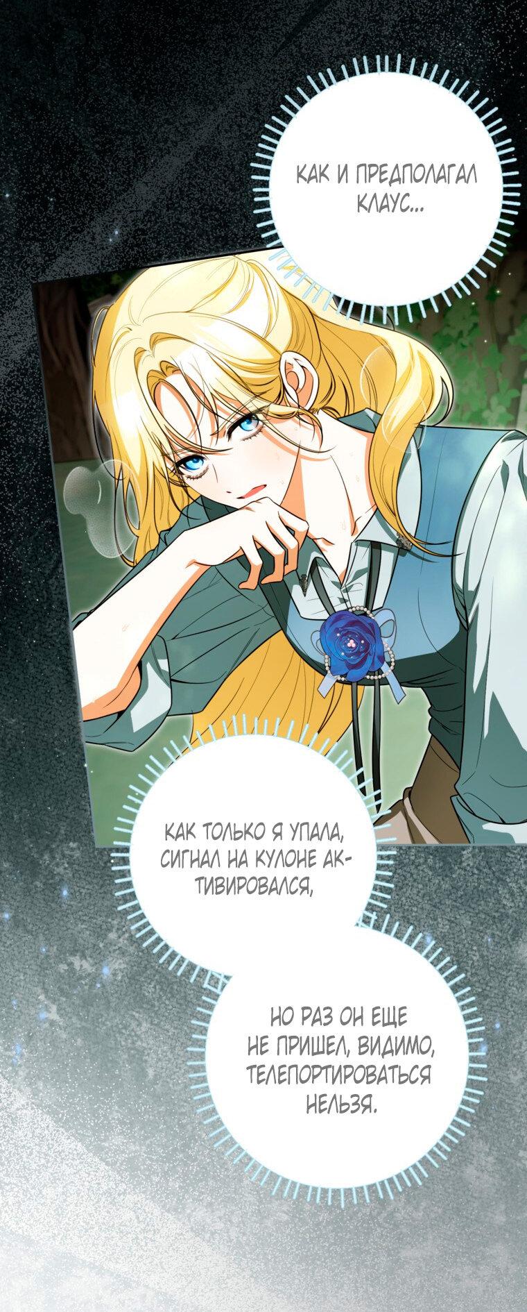 Манга Думаю, я овладела телом главной героини - Глава 93 Страница 8