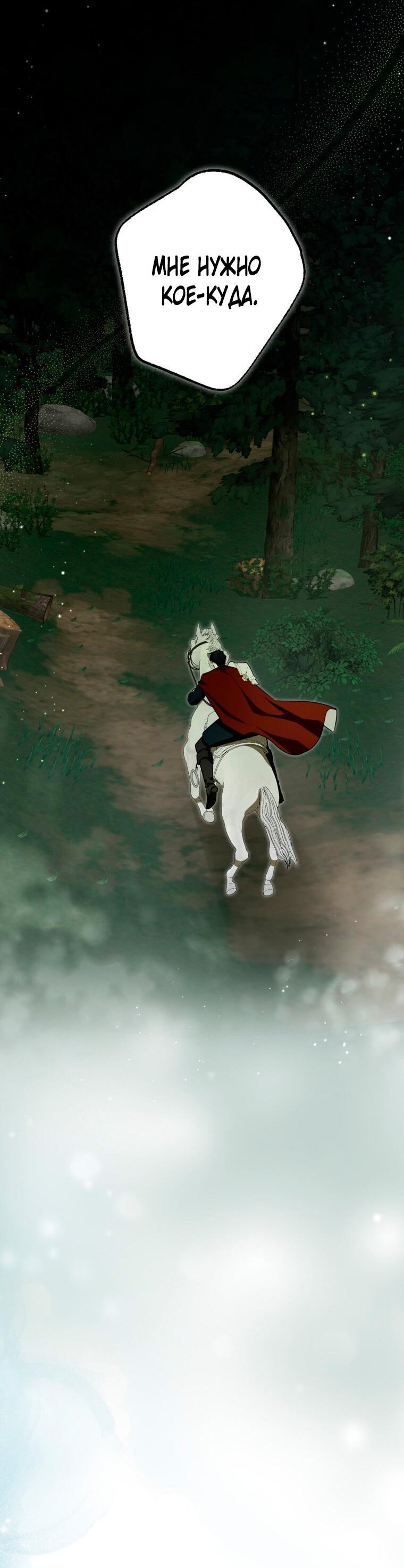 Манга Думаю, я овладела телом главной героини - Глава 93 Страница 21