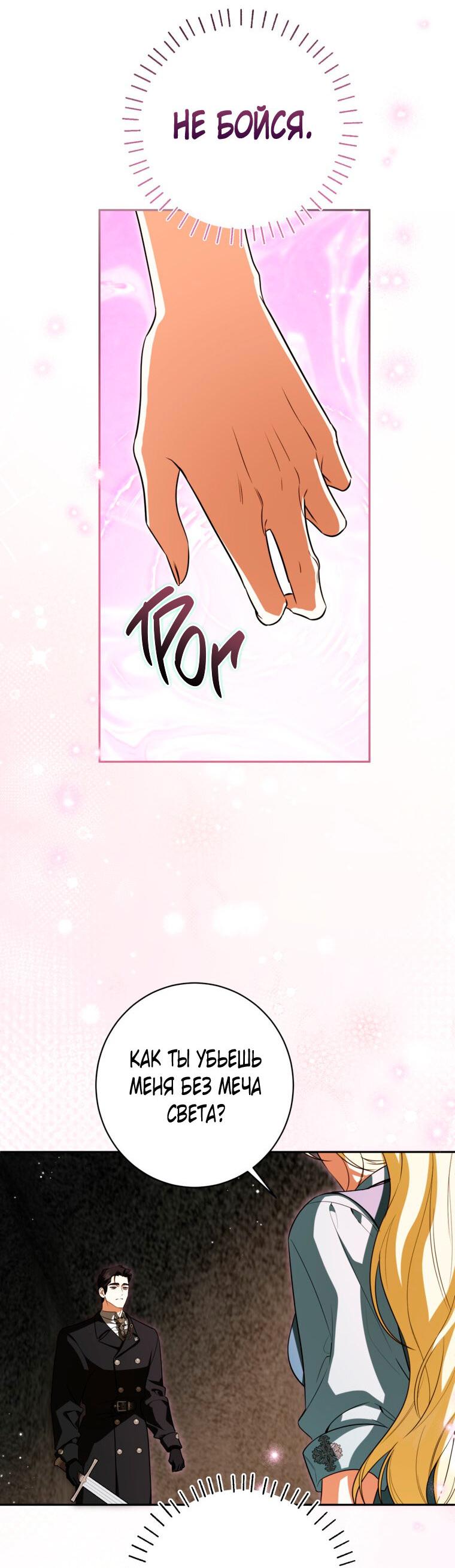 Манга Думаю, я овладела телом главной героини - Глава 93 Страница 31