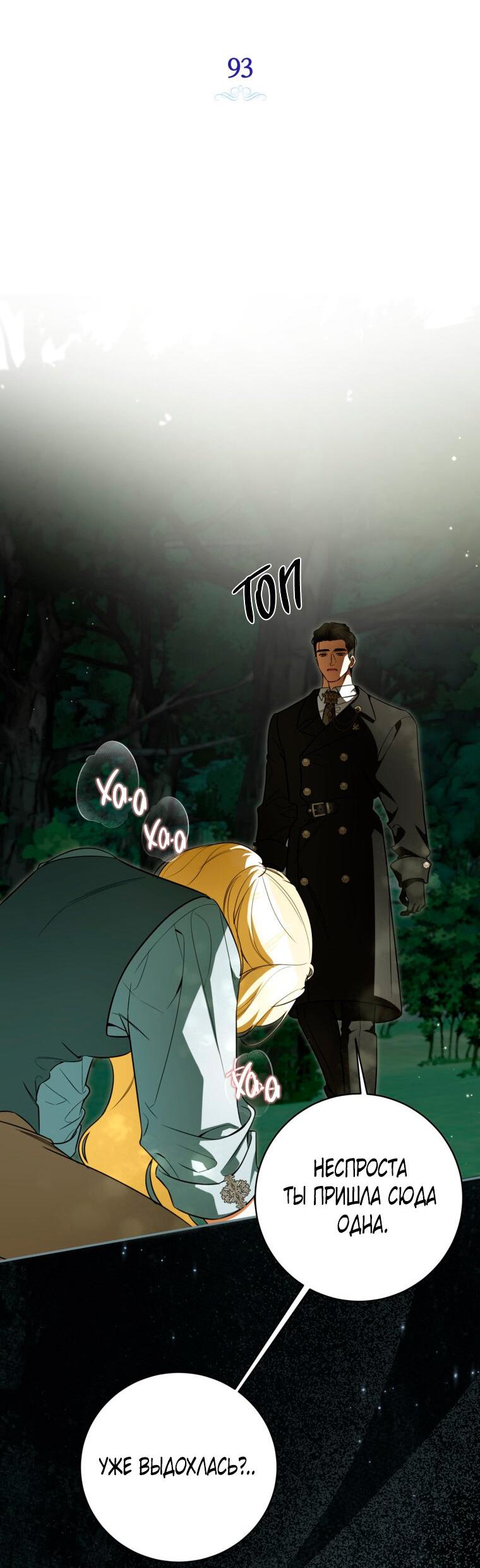 Манга Думаю, я овладела телом главной героини - Глава 93 Страница 7