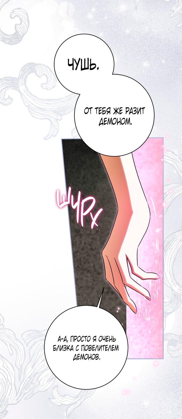 Манга Думаю, я овладела телом главной героини - Глава 93 Страница 34