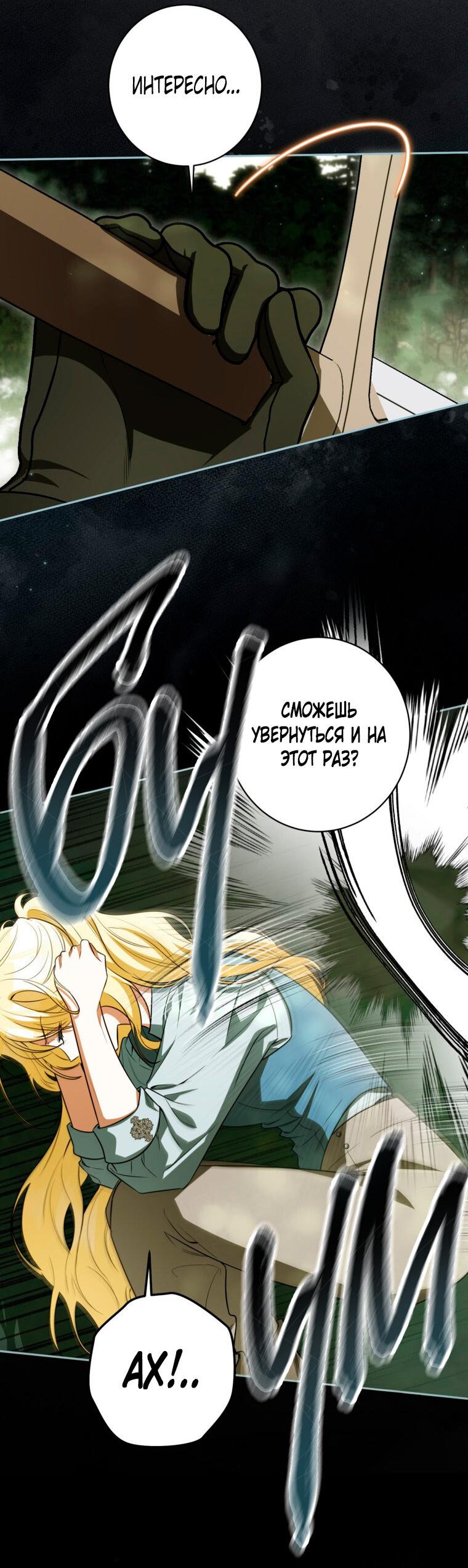 Манга Думаю, я овладела телом главной героини - Глава 93 Страница 4