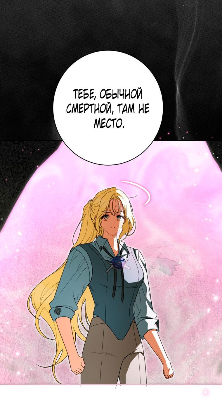 Манга Думаю, я овладела телом главной героини - Глава 93 Страница 30