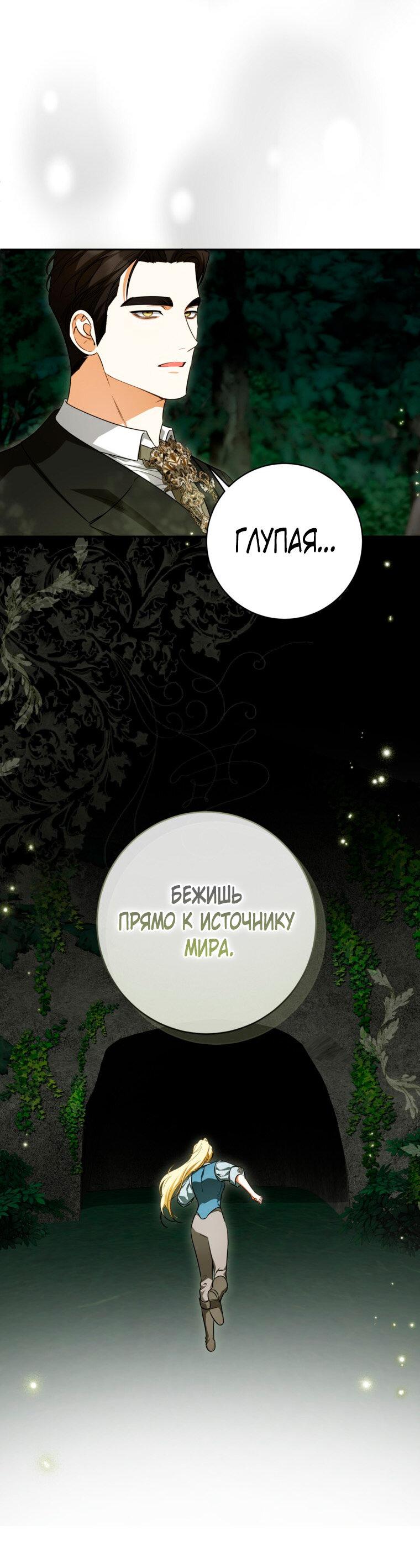 Манга Думаю, я овладела телом главной героини - Глава 93 Страница 27