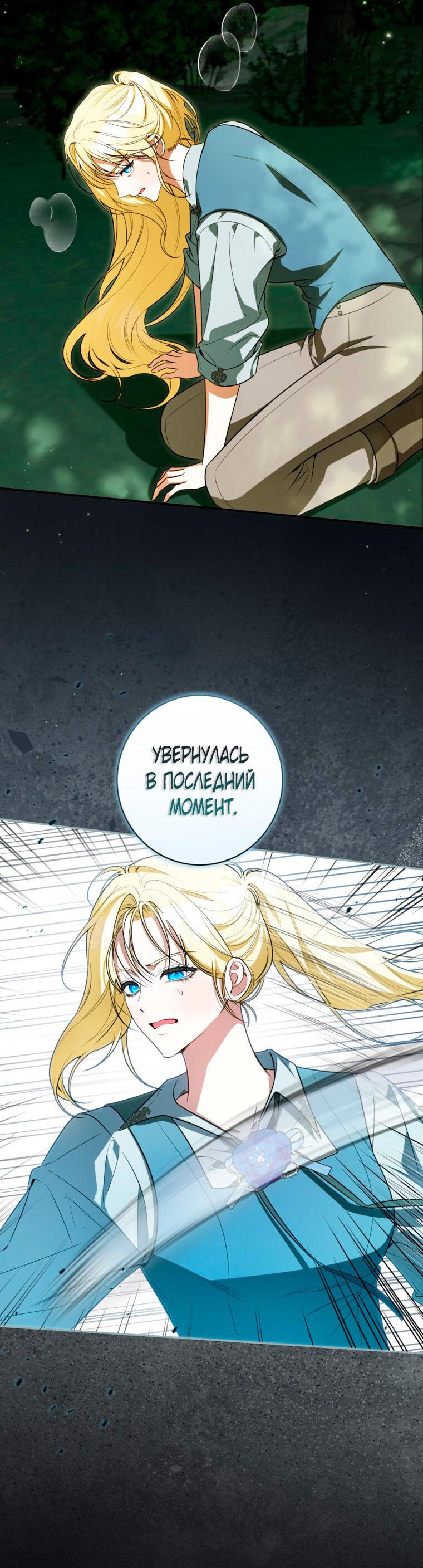 Манга Думаю, я овладела телом главной героини - Глава 93 Страница 3