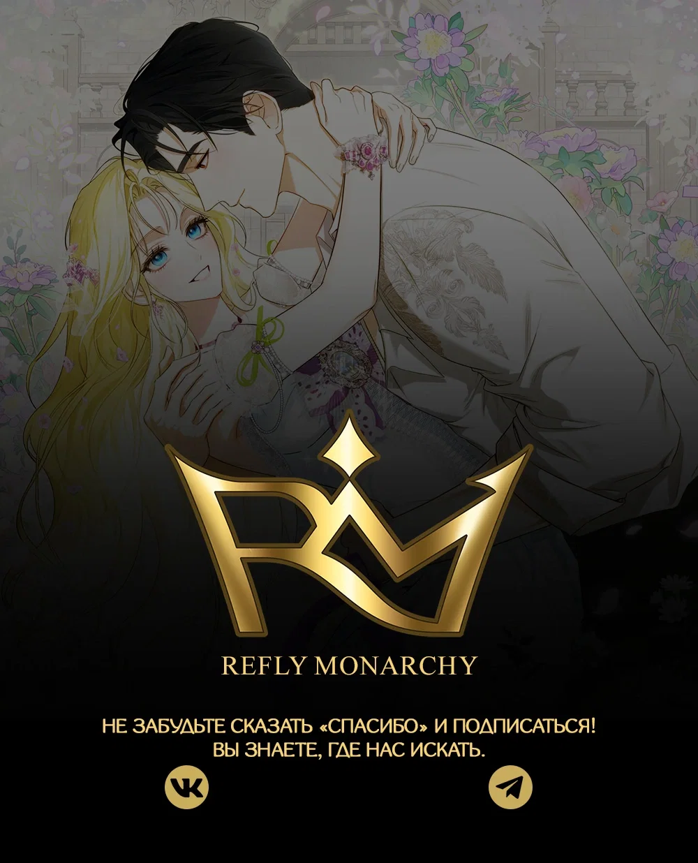 Манга Думаю, я овладела телом главной героини - Глава 93 Страница 42