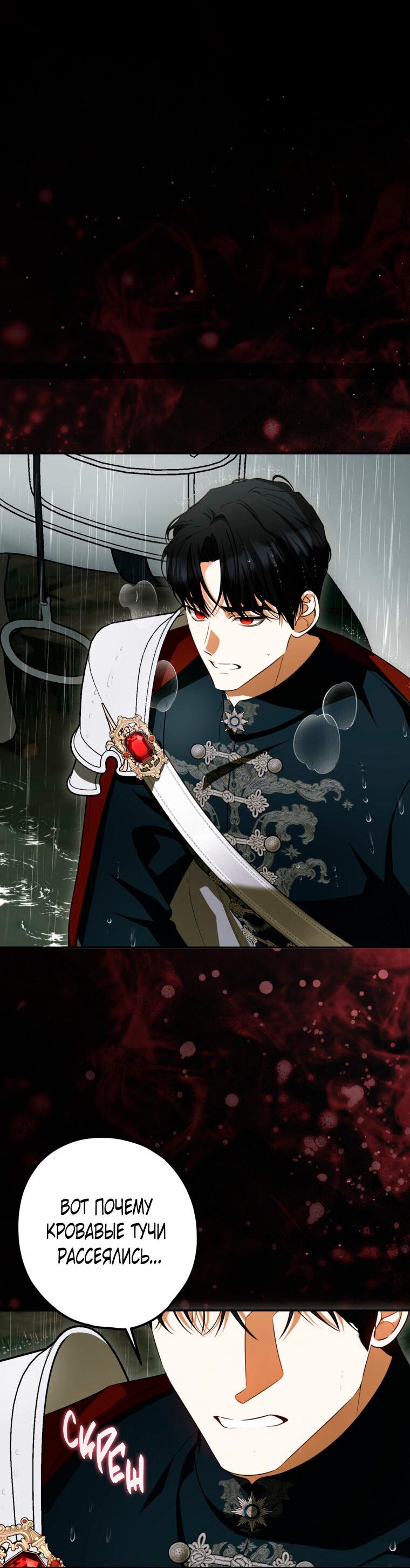 Манга Думаю, я овладела телом главной героини - Глава 93 Страница 38