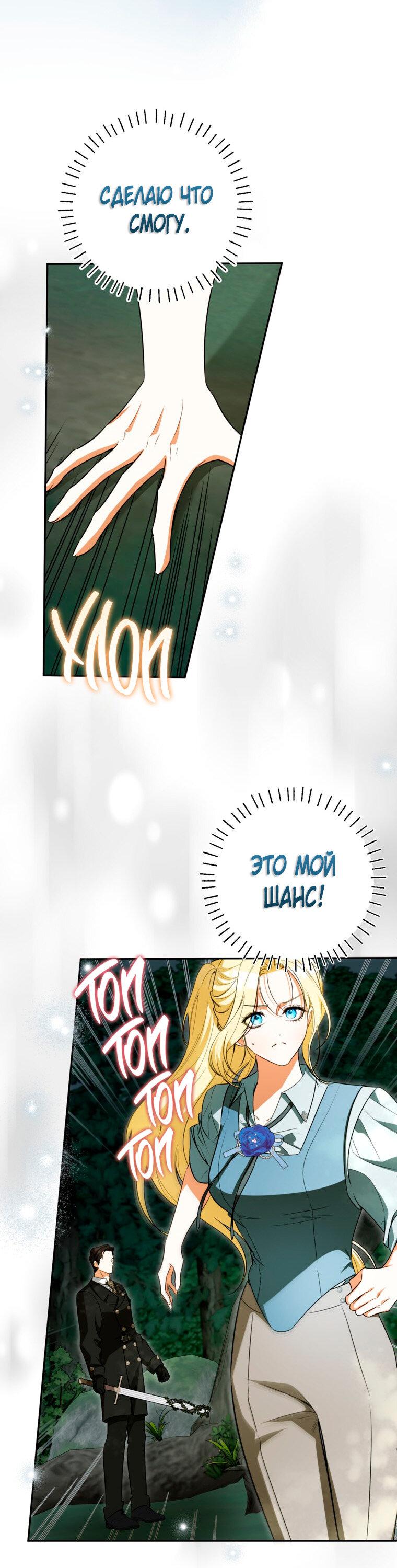 Манга Думаю, я овладела телом главной героини - Глава 93 Страница 26