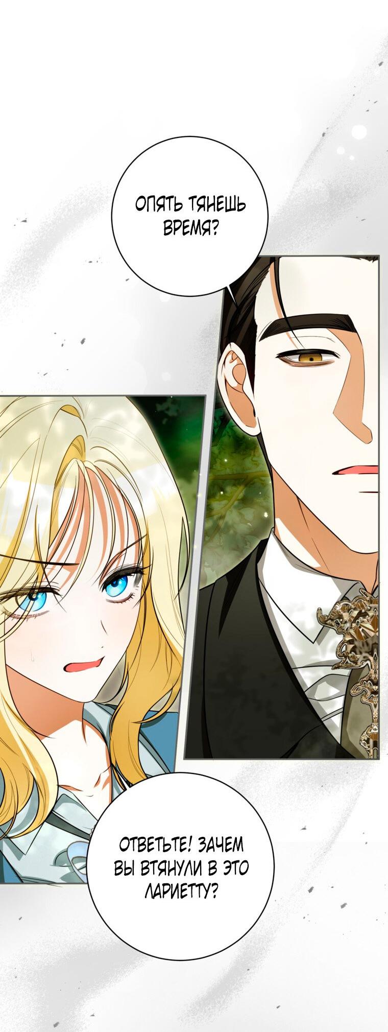 Манга Думаю, я овладела телом главной героини - Глава 93 Страница 10