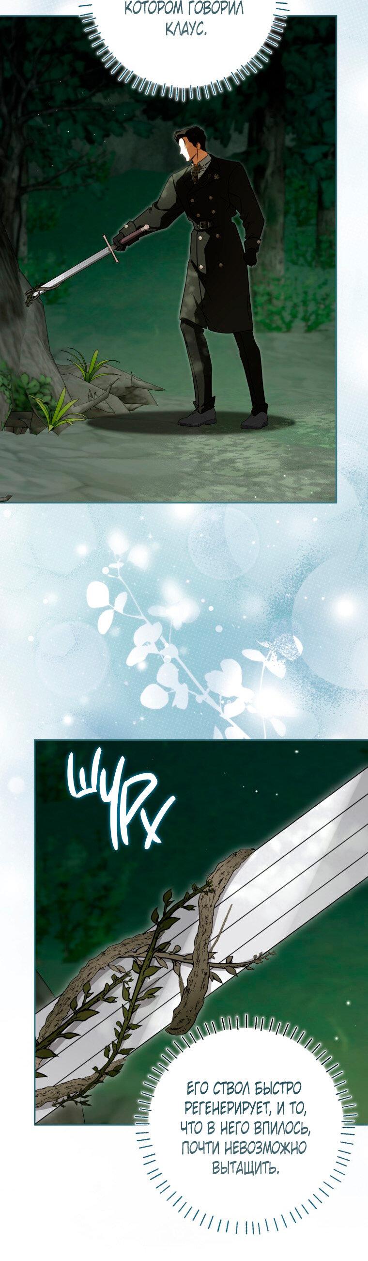 Манга Думаю, я овладела телом главной героини - Глава 93 Страница 24