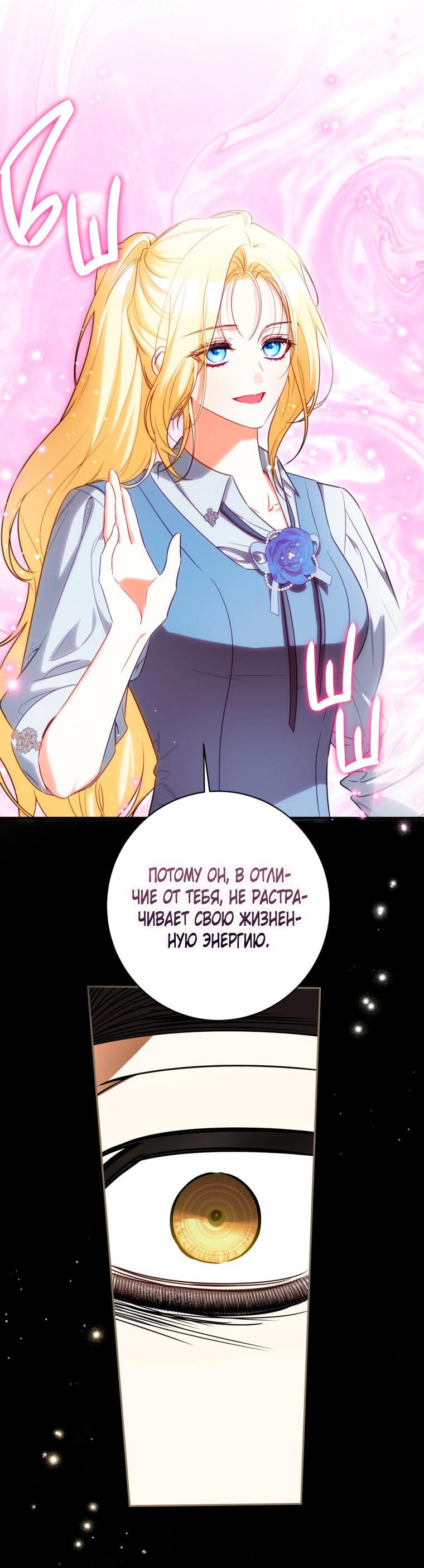 Манга Думаю, я овладела телом главной героини - Глава 93 Страница 36