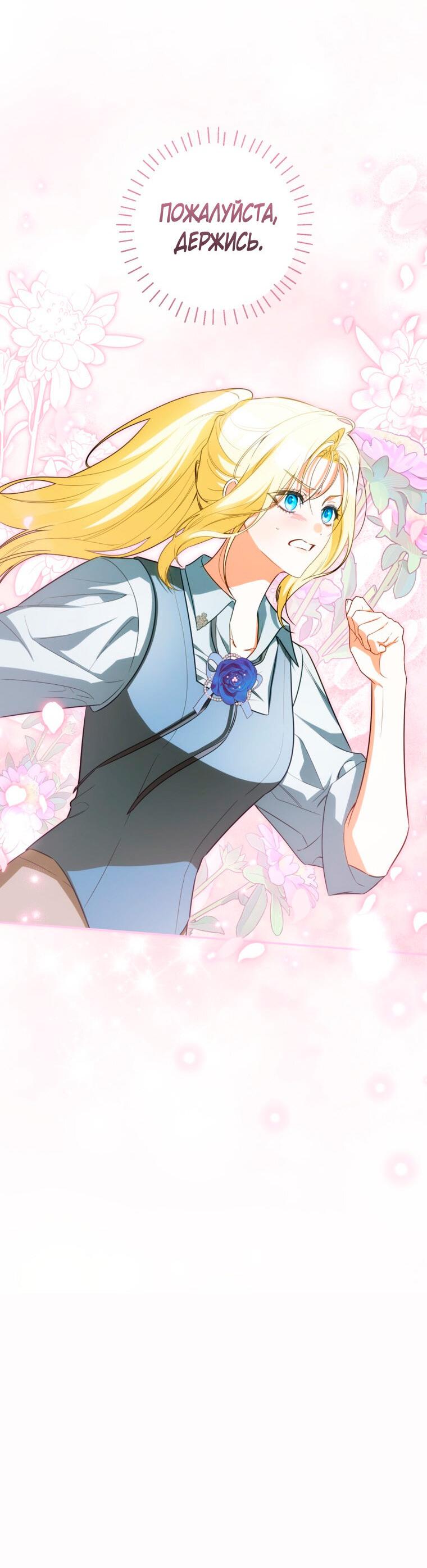 Манга Думаю, я овладела телом главной героини - Глава 93 Страница 41