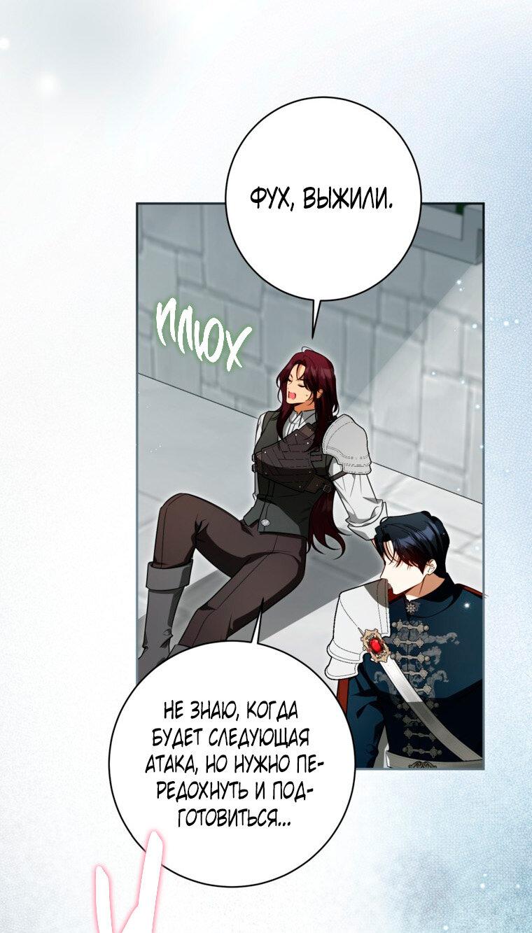 Манга Думаю, я овладела телом главной героини - Глава 93 Страница 18