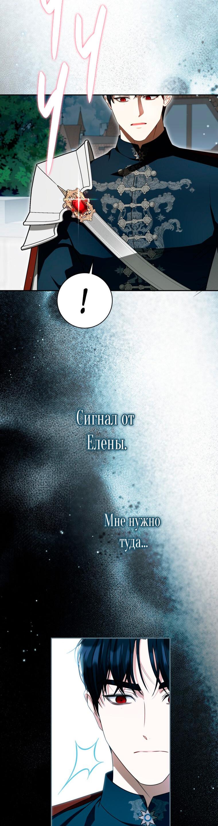 Манга Думаю, я овладела телом главной героини - Глава 93 Страница 19