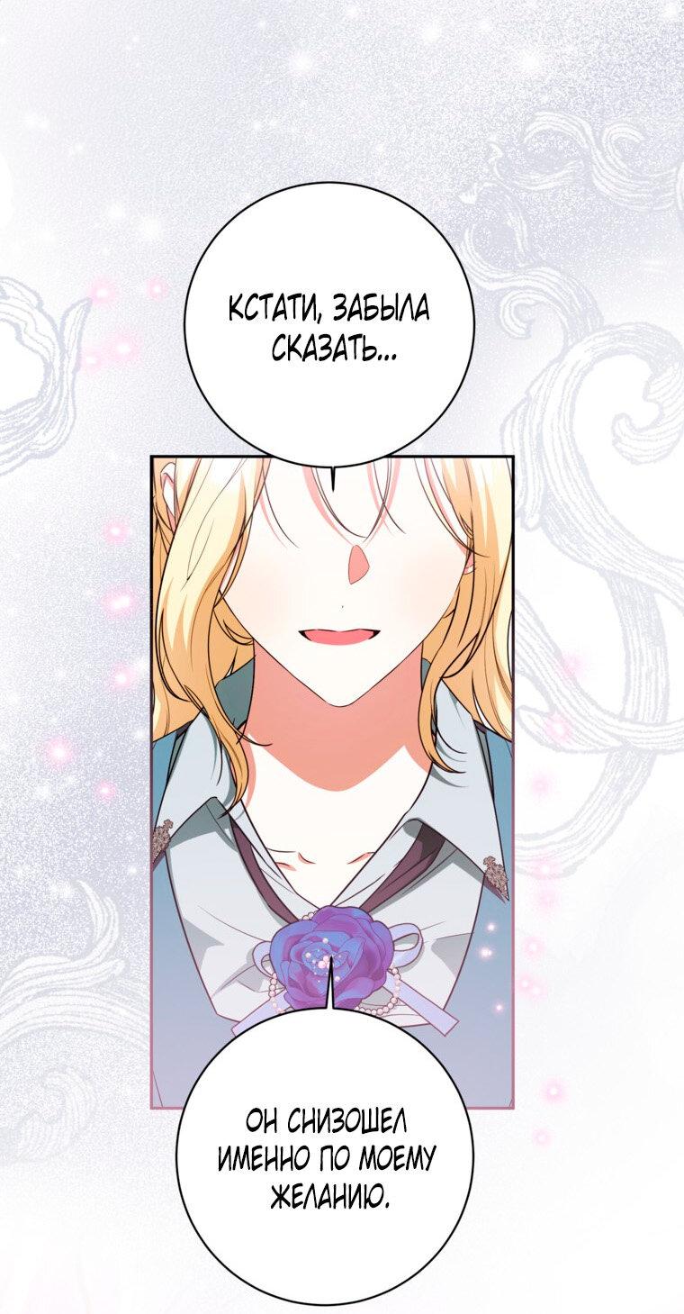 Манга Думаю, я овладела телом главной героини - Глава 93 Страница 35