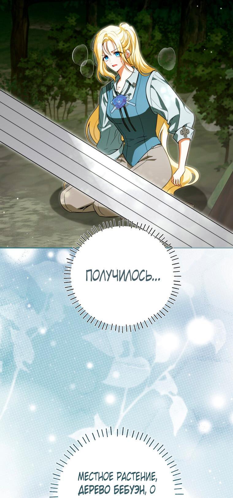 Манга Думаю, я овладела телом главной героини - Глава 93 Страница 23