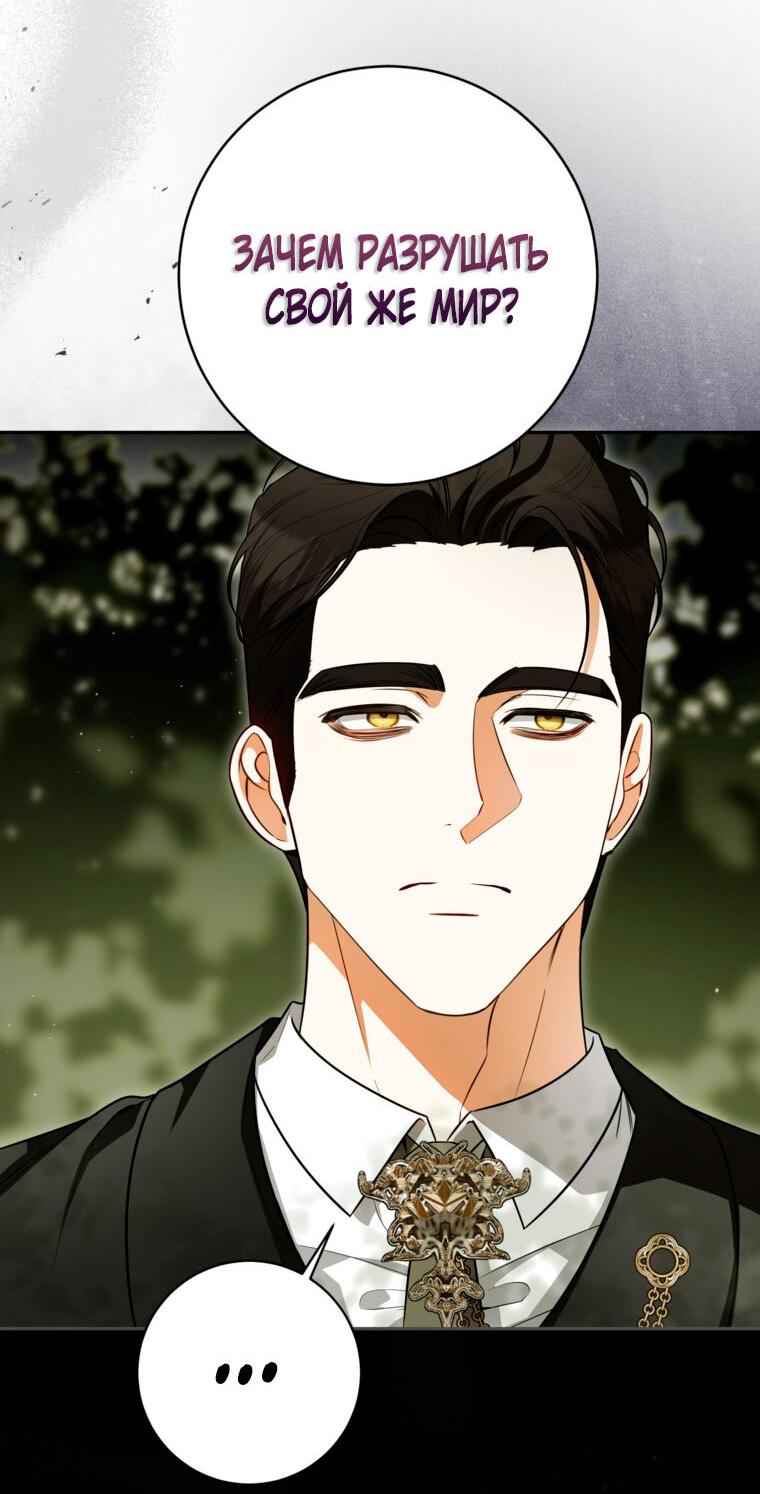 Манга Думаю, я овладела телом главной героини - Глава 93 Страница 11