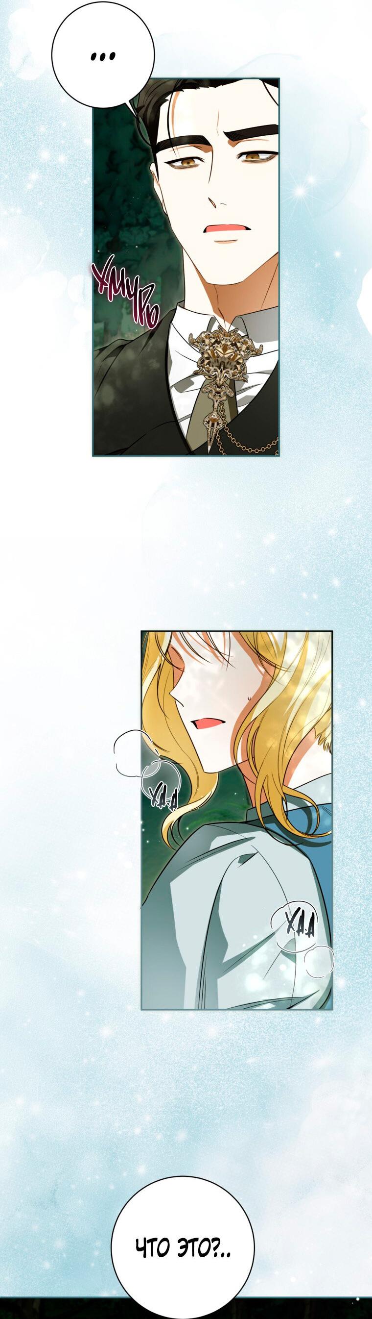 Манга Думаю, я овладела телом главной героини - Глава 93 Страница 22