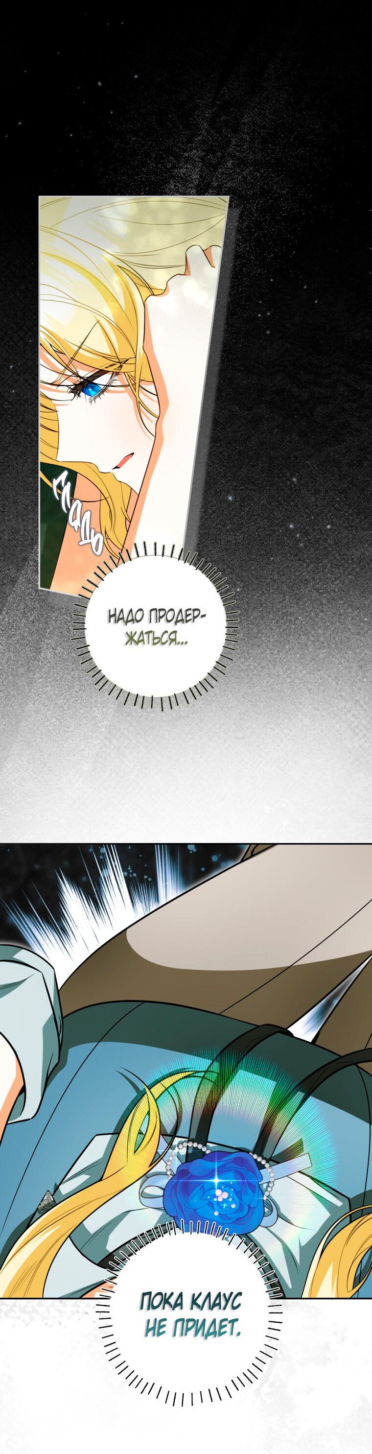 Манга Думаю, я овладела телом главной героини - Глава 93 Страница 5