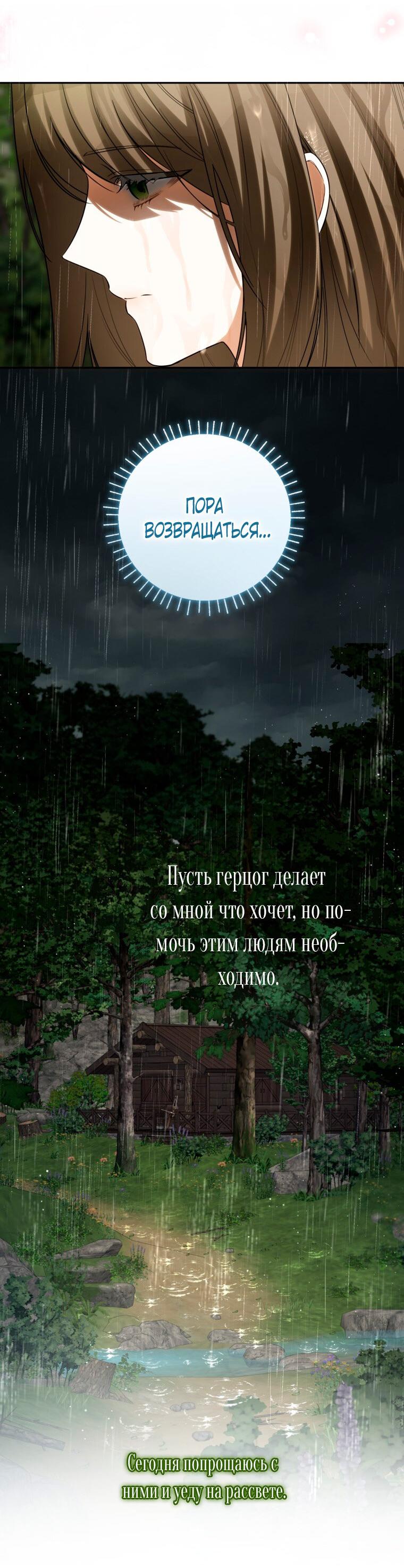 Манга Думаю, я овладела телом главной героини - Глава 92 Страница 14