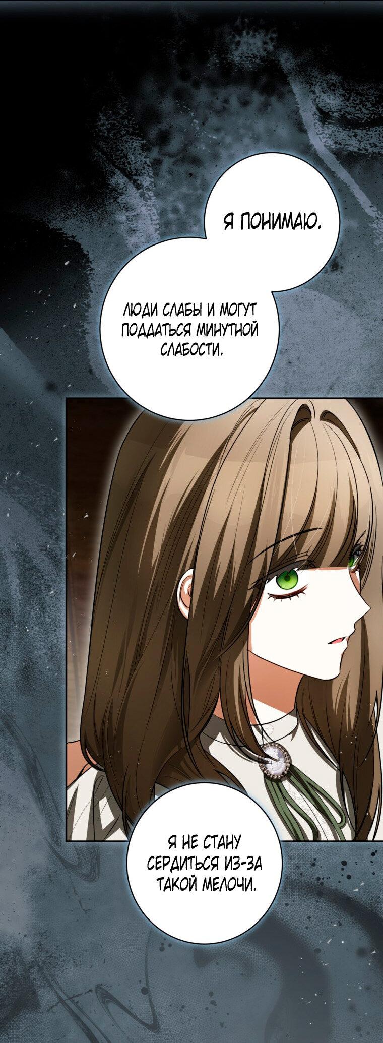 Манга Думаю, я овладела телом главной героини - Глава 92 Страница 23