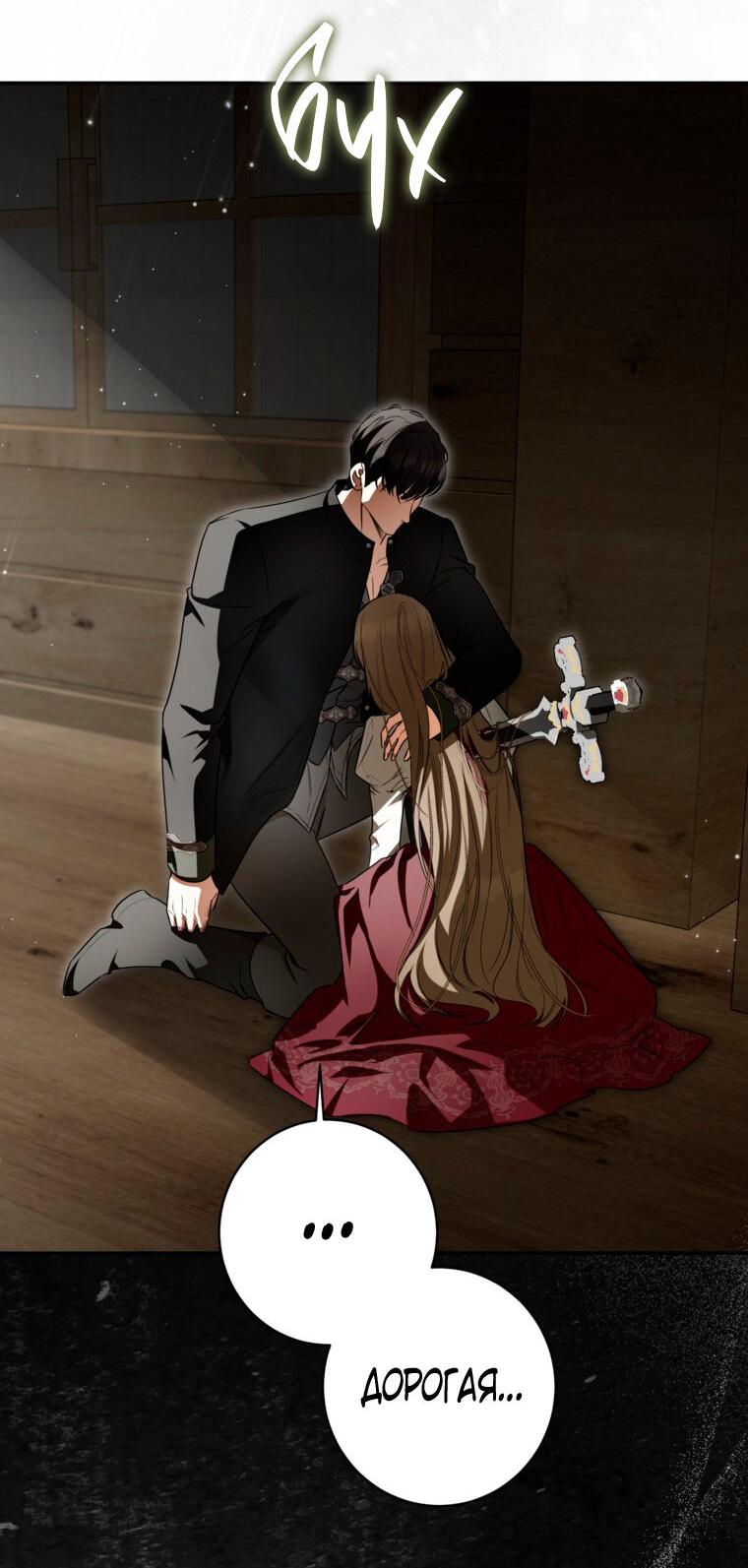 Манга Думаю, я овладела телом главной героини - Глава 92 Страница 34