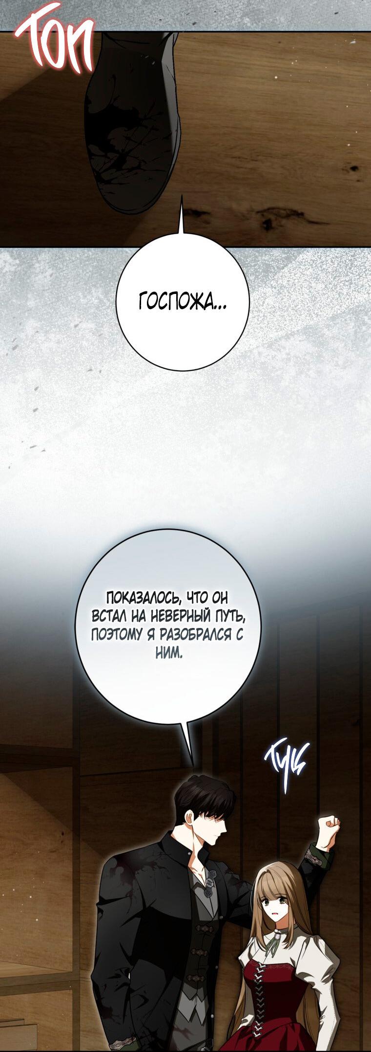 Манга Думаю, я овладела телом главной героини - Глава 92 Страница 22