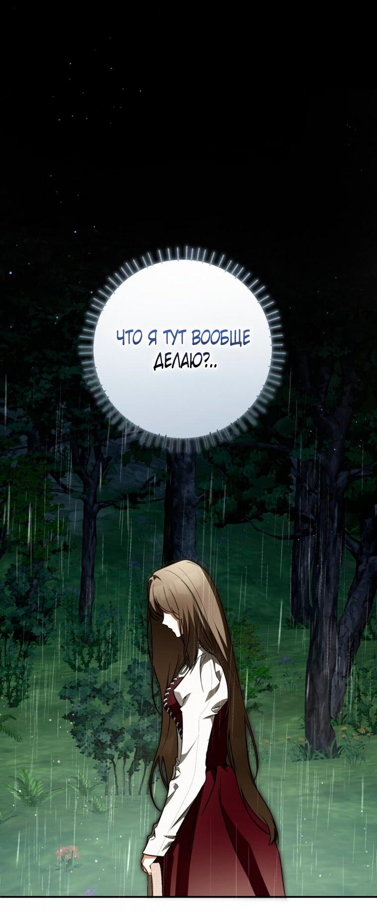 Манга Думаю, я овладела телом главной героини - Глава 92 Страница 12