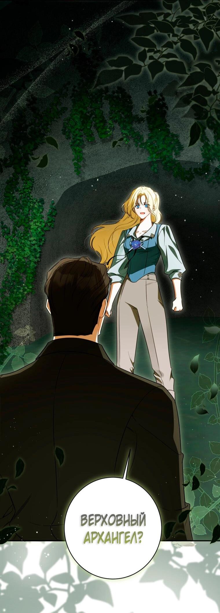 Манга Думаю, я овладела телом главной героини - Глава 92 Страница 44