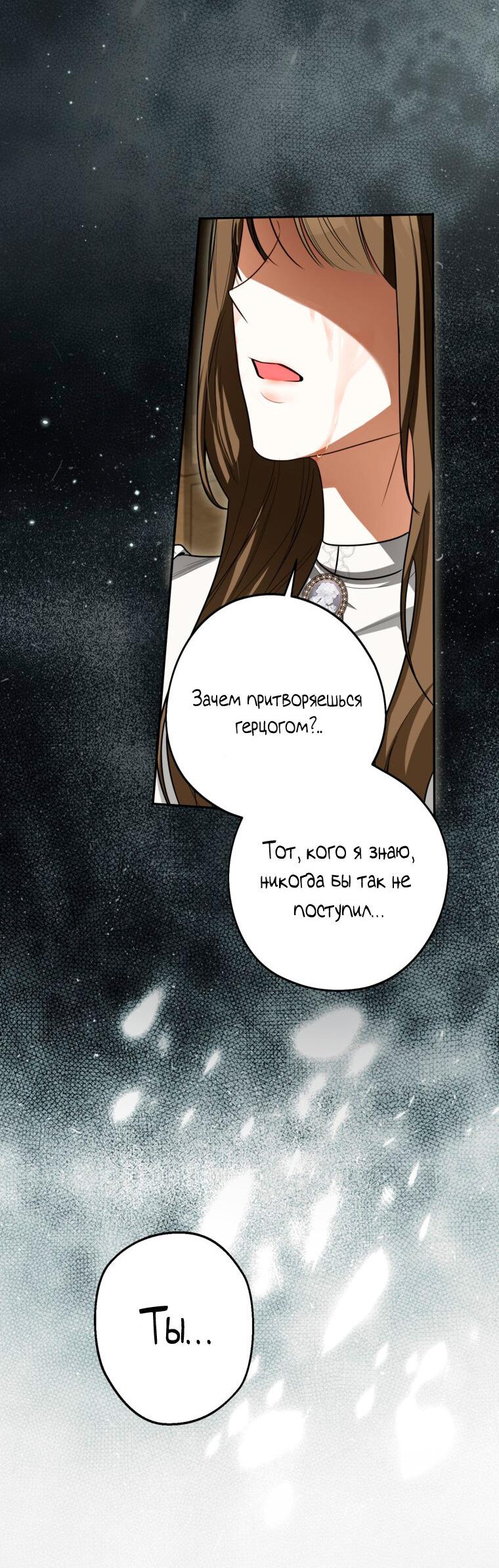 Манга Думаю, я овладела телом главной героини - Глава 92 Страница 30