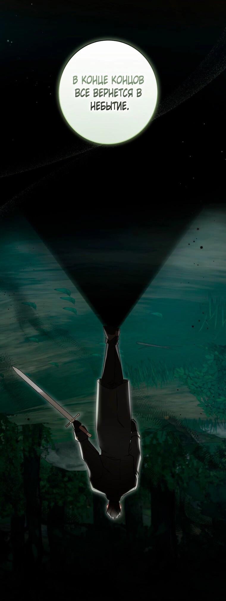 Манга Думаю, я овладела телом главной героини - Глава 92 Страница 40