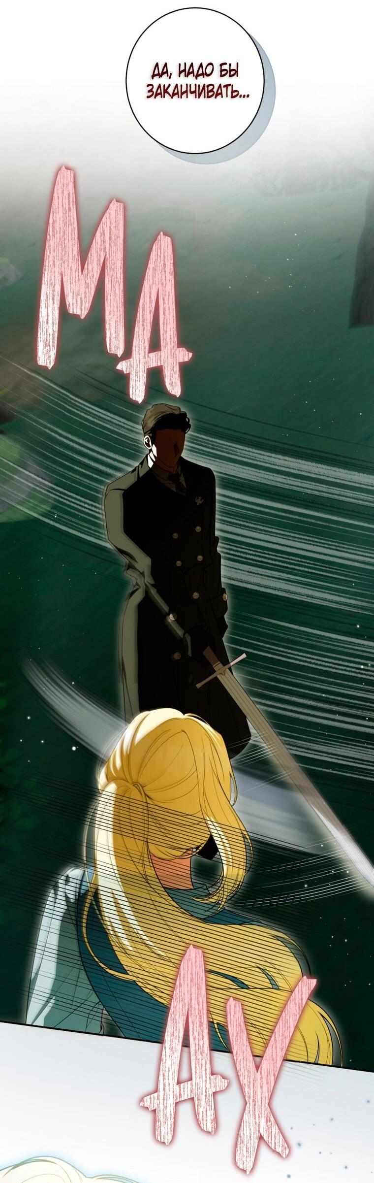 Манга Думаю, я овладела телом главной героини - Глава 92 Страница 47