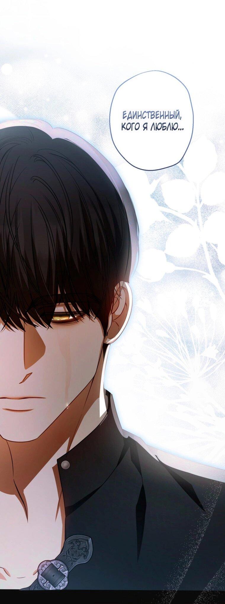 Манга Думаю, я овладела телом главной героини - Глава 92 Страница 37