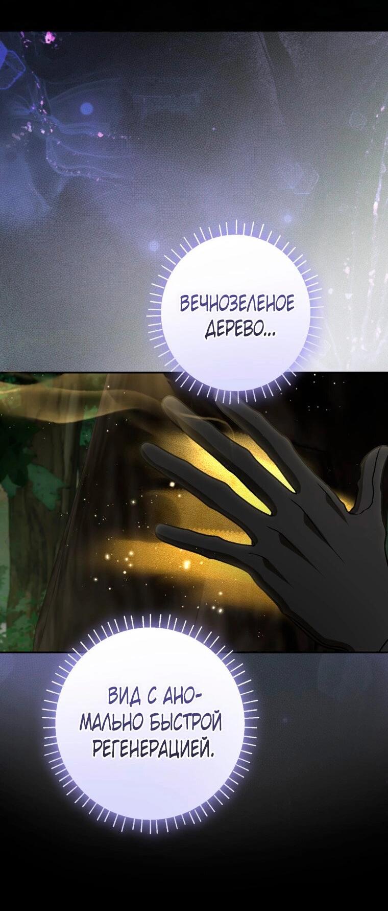 Манга Думаю, я овладела телом главной героини - Глава 92 Страница 41