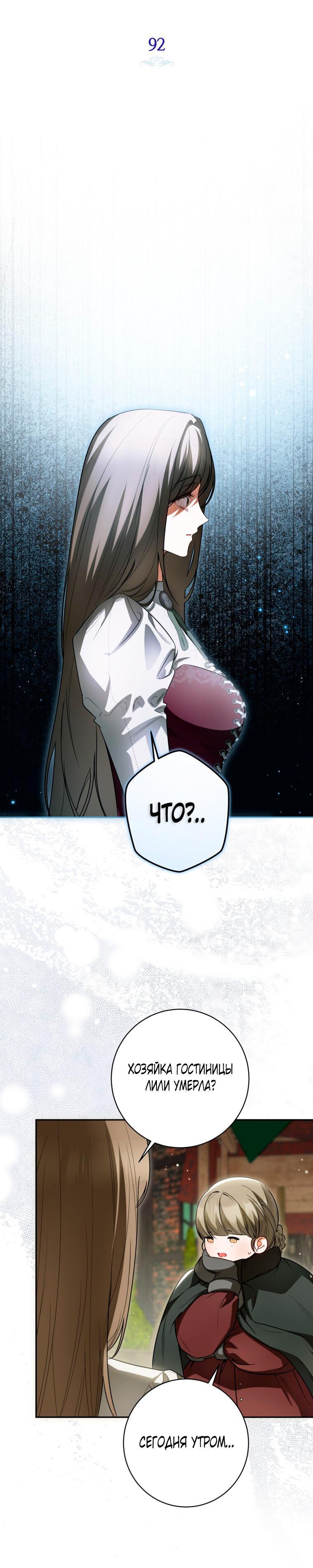 Манга Думаю, я овладела телом главной героини - Глава 92 Страница 9