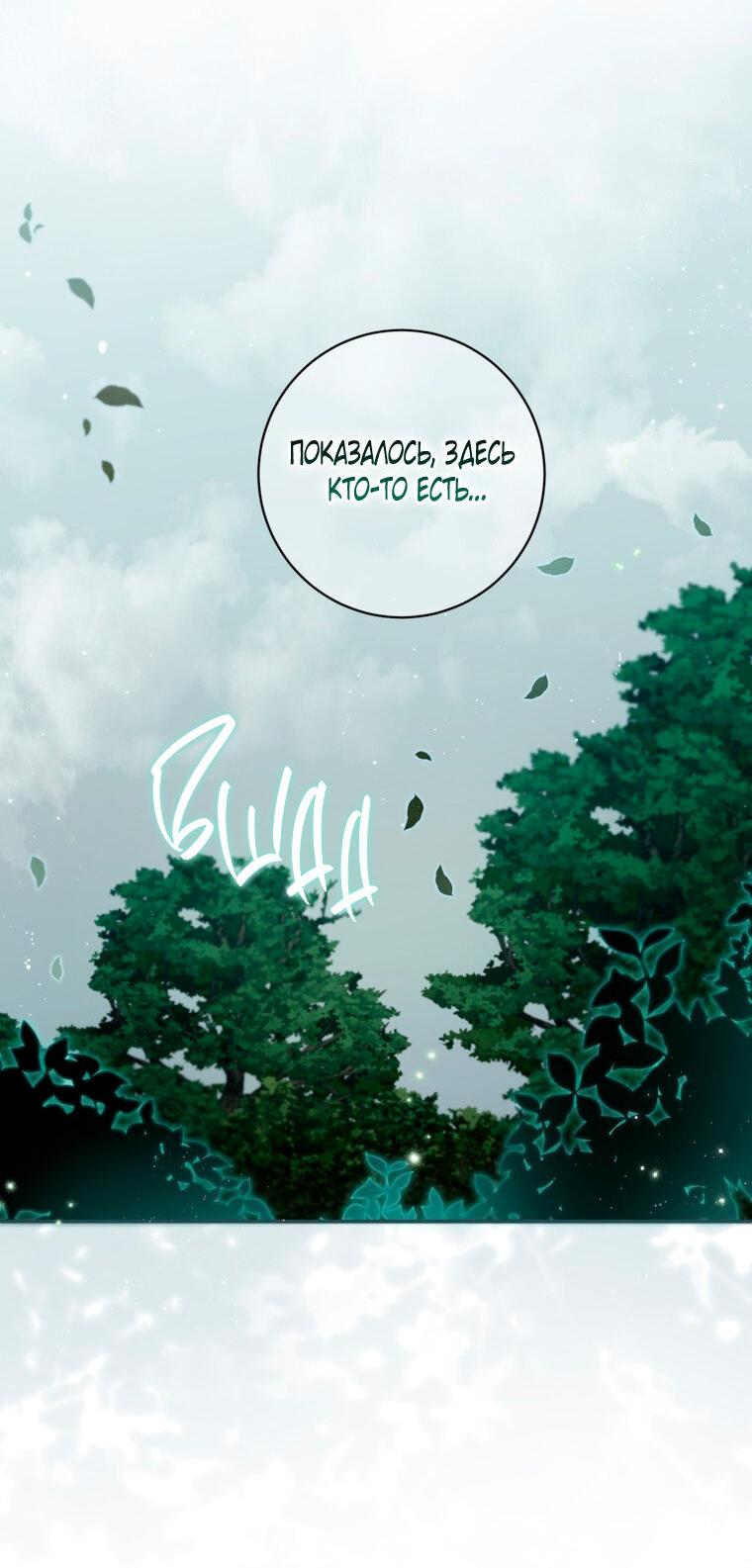 Манга Думаю, я овладела телом главной героини - Глава 92 Страница 3