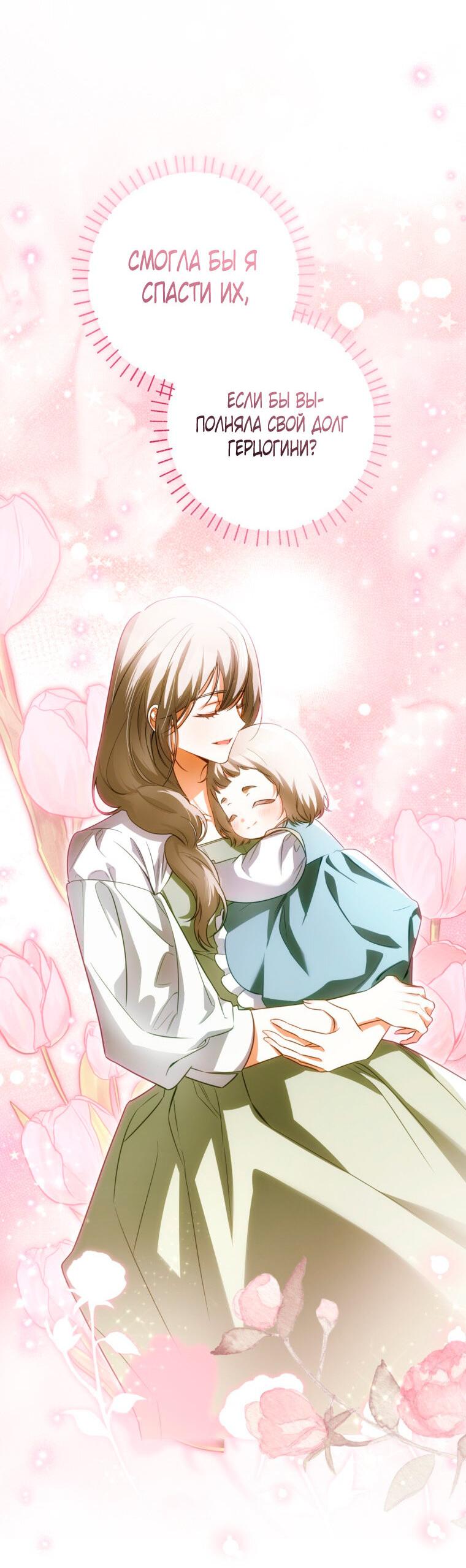 Манга Думаю, я овладела телом главной героини - Глава 92 Страница 13