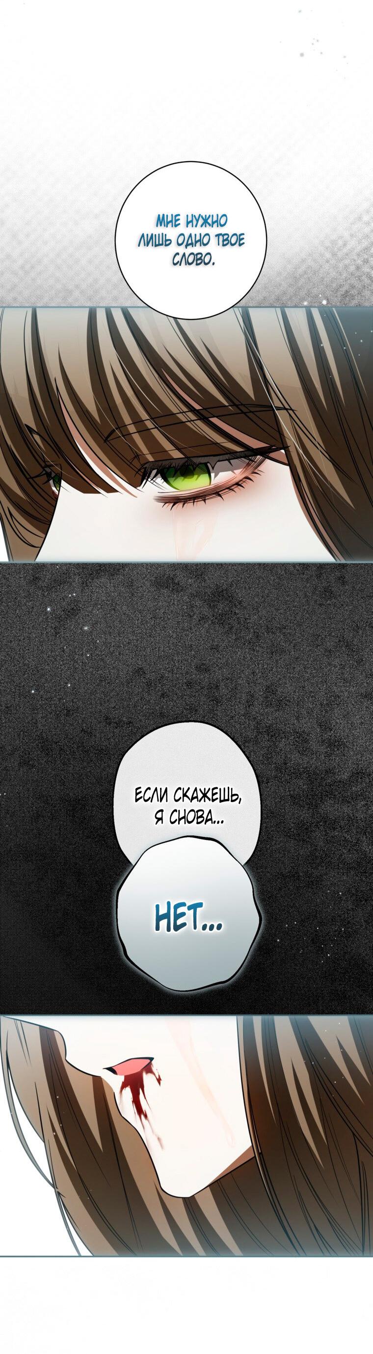 Манга Думаю, я овладела телом главной героини - Глава 92 Страница 36